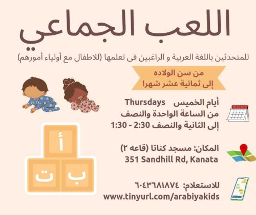 https://kanatamuslims.ca/wp-content/uploads/2023/11/arabicplaygroup0-18-e1699537392477.jpeg